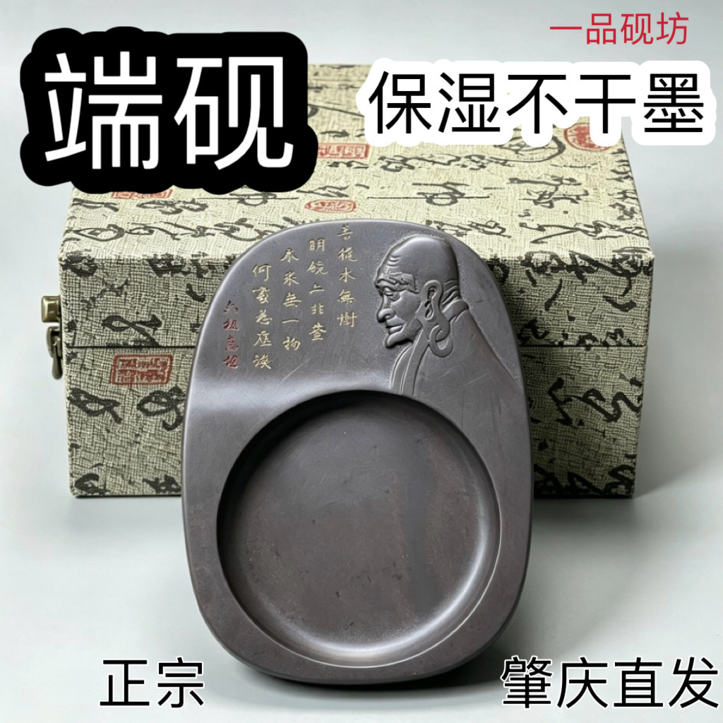 肇庆端砚厂家六祖惠能刻字写小楷砚台毛笔书画学生书法简约简单