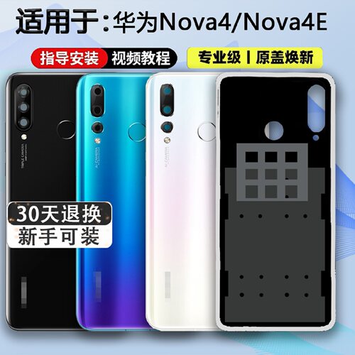 适用于华为NOVA4E后盖玻璃nova4