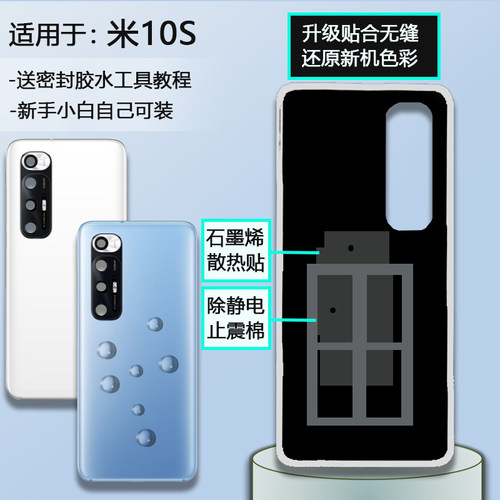 手机后盖小米10S贴合无缝送工具