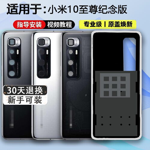 适用于小米10至尊纪念版后盖玻璃