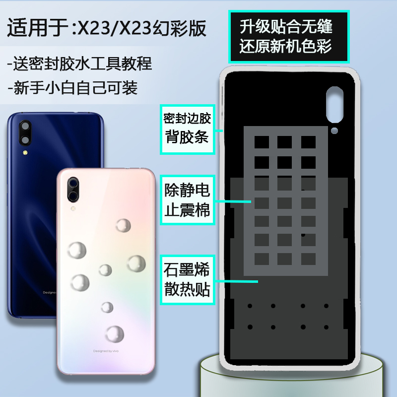 X23系列手机后盖送胶水工具教程