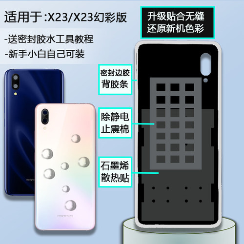 X23系列手机后盖送胶水工具教程