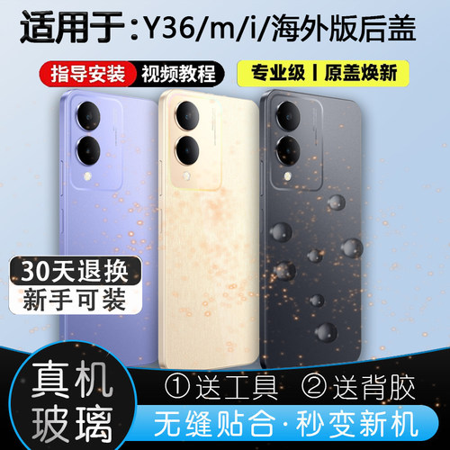 灏屏适用于Y36手机后盖贴合无缝