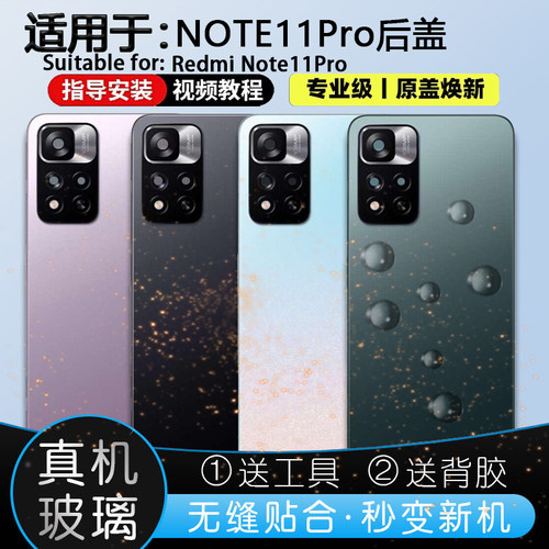 Note11Pro后盖玻璃贴合送工具