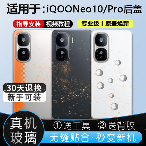 iQOONeo10系列玻璃后盖贴合无缝