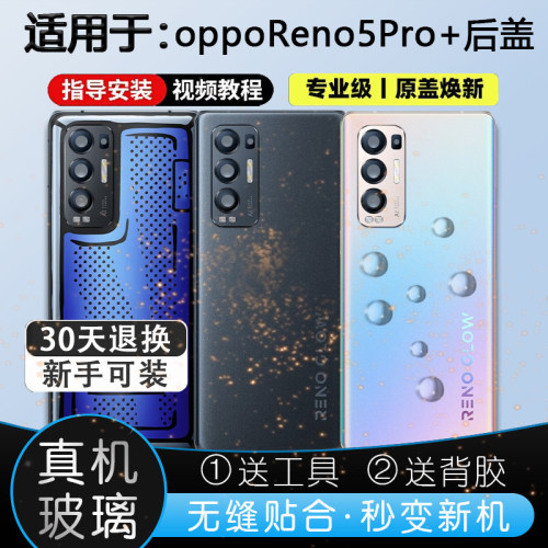 reno5pro+玻璃后盖送工具教程