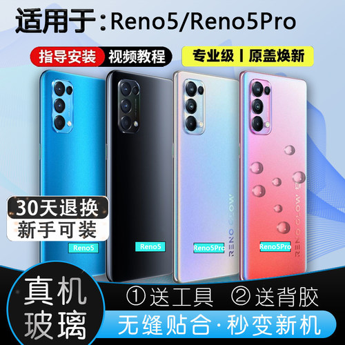 灏屏适用于Reno5系列后壳送工具