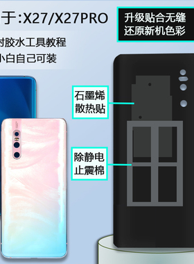 灏屏适用VIVO X27后盖x27pro玻璃后壳手机电池盖后屏背盖保护片