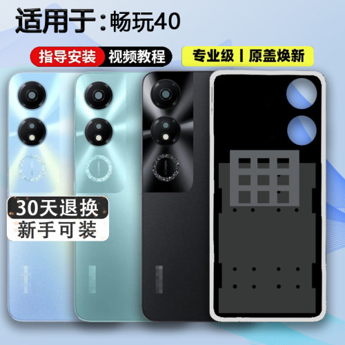 适用于畅玩40后壳贴合无缝送工具