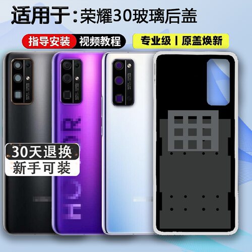 适用于荣耀30后壳玻璃贴合无缝