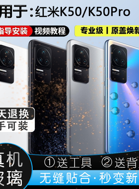 灏屏适用于红米k50玻璃后盖K50Pro后壳手机电池盖背屏外壳维修