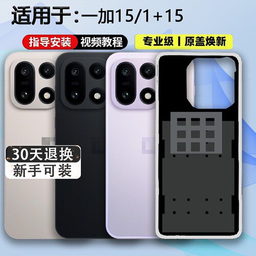 适用于一加15后盖贴合无缝送工具