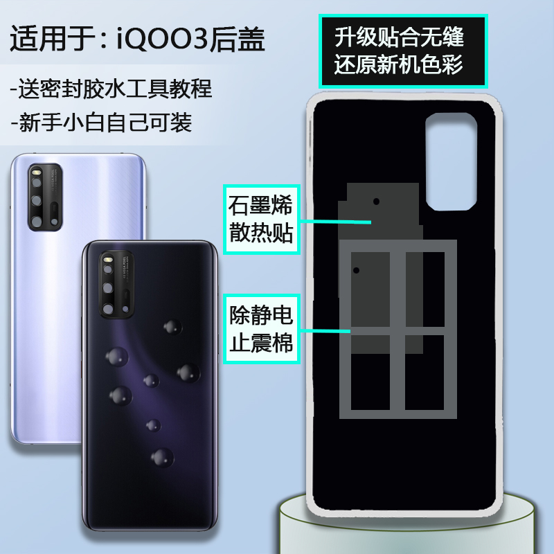 后盖玻璃iQOO3送密封胶水工具