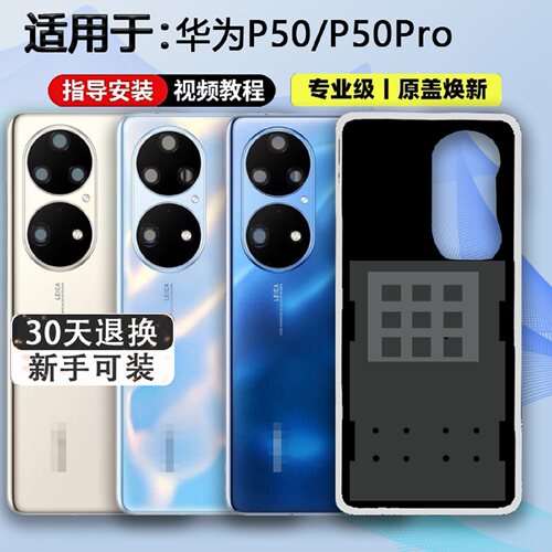 适用于华为P50Pro后盖玻璃p50