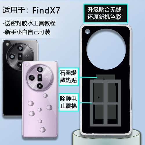 手机后盖FindX7送密封胶水工具