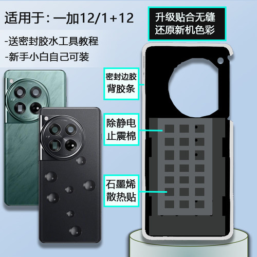 一加12手机后盖贴合无缝送工具