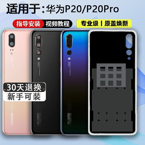 适用于P20Pro玻璃后盖p20后壳