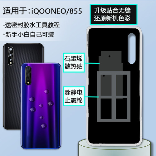 手机后盖IQOONEO送密封胶水工具