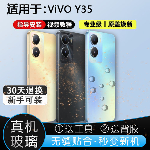 灏屏适用Y35手机后盖贴合无缝