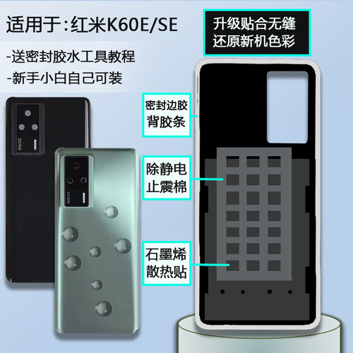 红米K60E手机后盖贴合无缝送工具