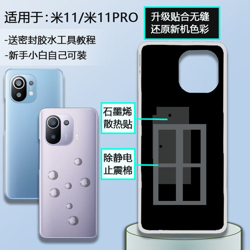 手机后盖小米11系列贴合无缝