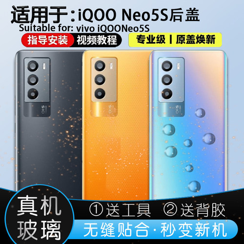 iQOONeo5S玻璃后盖送胶水工具