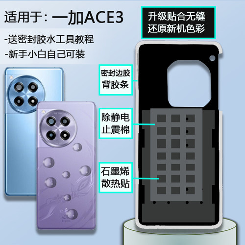 一加ACE3手机后盖贴合送胶水工具