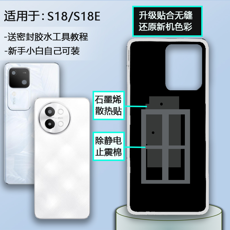 手机后盖壳S18e送密封胶水工具