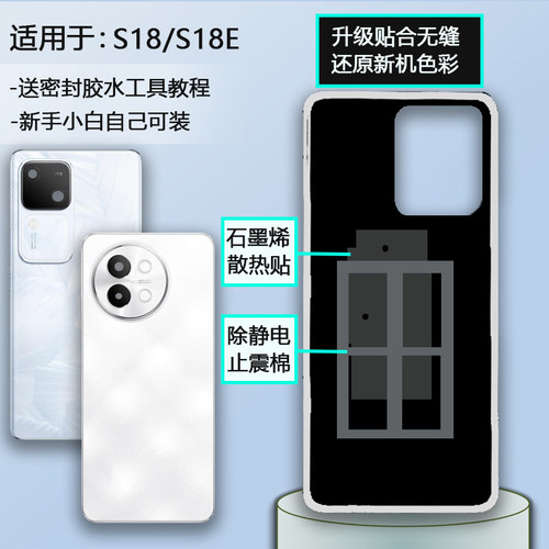 手机后盖壳S18e送密封胶水工具