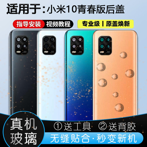 小米10青春版玻璃后盖送胶水工具