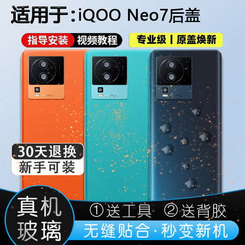 iQOONeo7玻璃后盖贴合送胶水工具