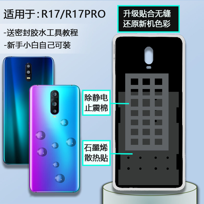 手机后盖R17系列贴合无缝送工具