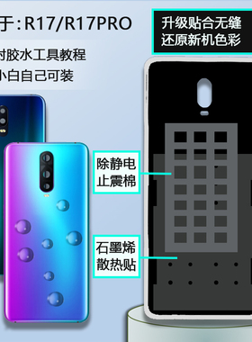 灏屏适用OPPO R17后盖玻璃机壳oppor17pro后壳手机电池背盖外壳