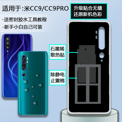 手机后盖小米cc9系列贴合无缝