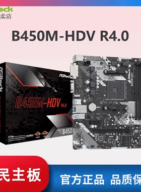 华擎B450M  HDV  B550M PRO SE AM4白色主板 可搭配5600GT