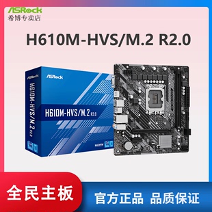 R2.0台式 华擎H610M M.2 13490F HVS 机电脑主板DDR4支持12400F