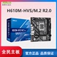 机电脑主板DDR4支持12400F 13490F 华擎H610M R2.0台式 HVS M.2