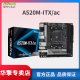 ITX 5700G板u套装 华擎 5600G 5600X 搭AMD A520M 5500