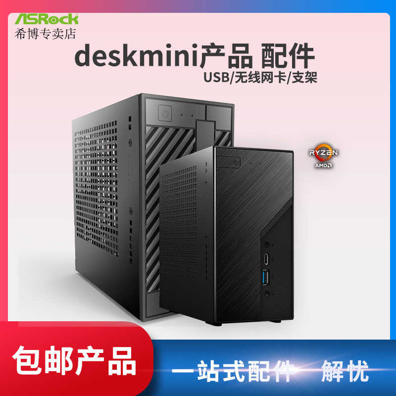 华擎DeskMini X300 H470 B660 专用支架 USB线 无线网卡 散热器 电脑硬件/显示器/电脑周边 主板 原图主图