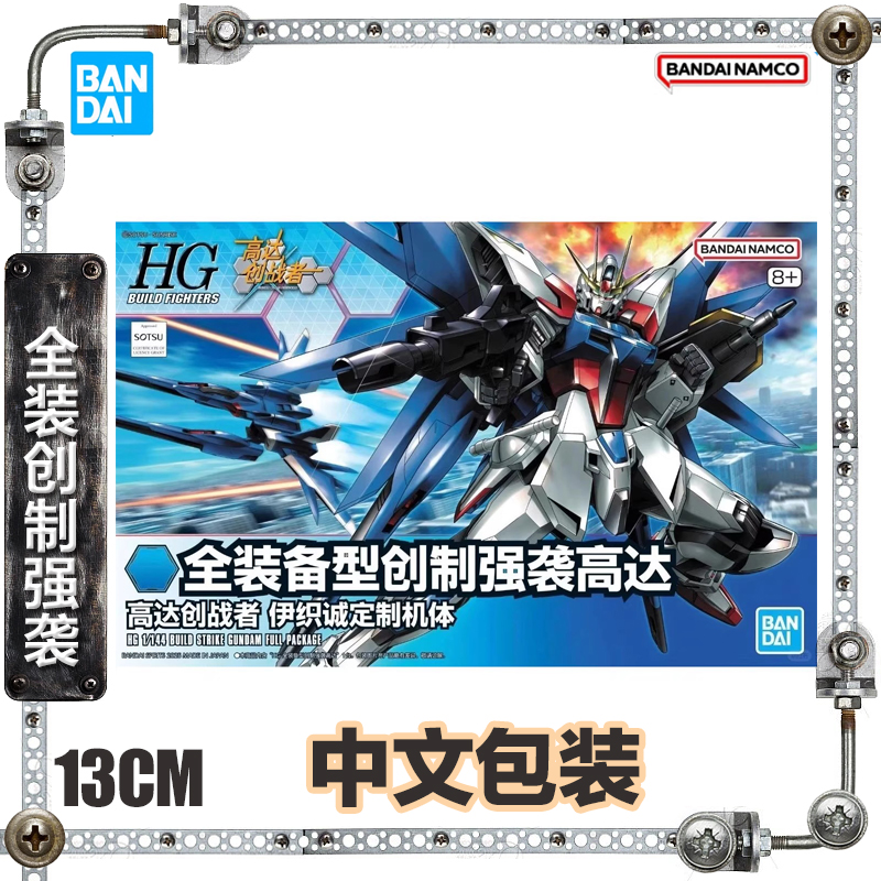 全装备型创制强袭高达拼装