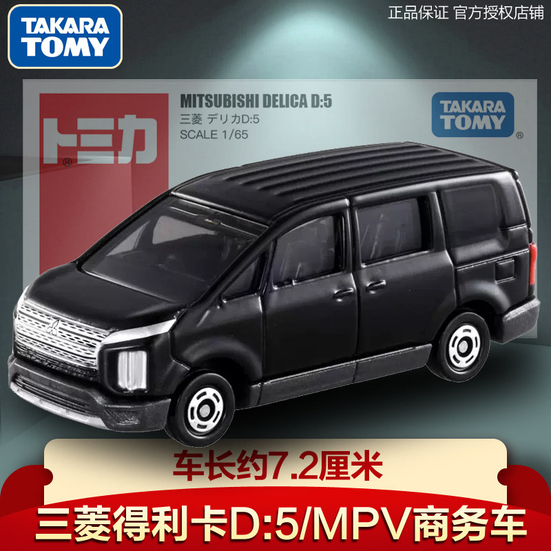 tomy多美卡合金小汽车模型车39号三菱得利卡d:5/mpv商务车 现货