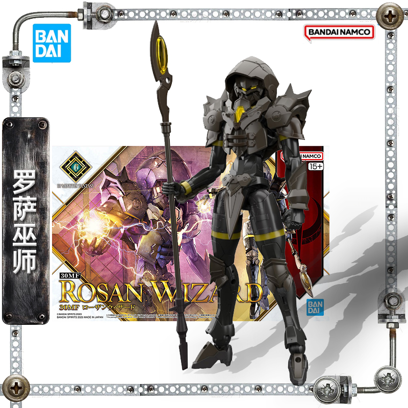 30MF罗萨法师拼装模型