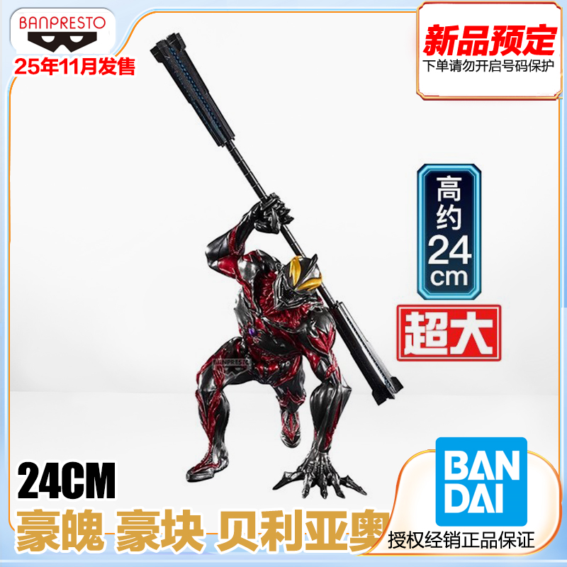 贝利亚奥特曼景品手办