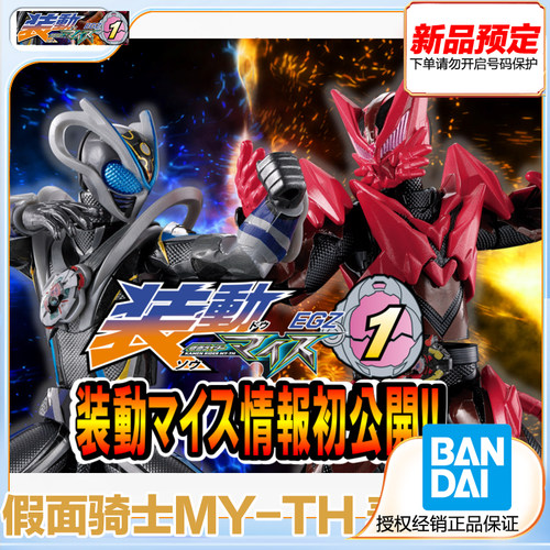 假面骑士MY-TH麦斯26年新作