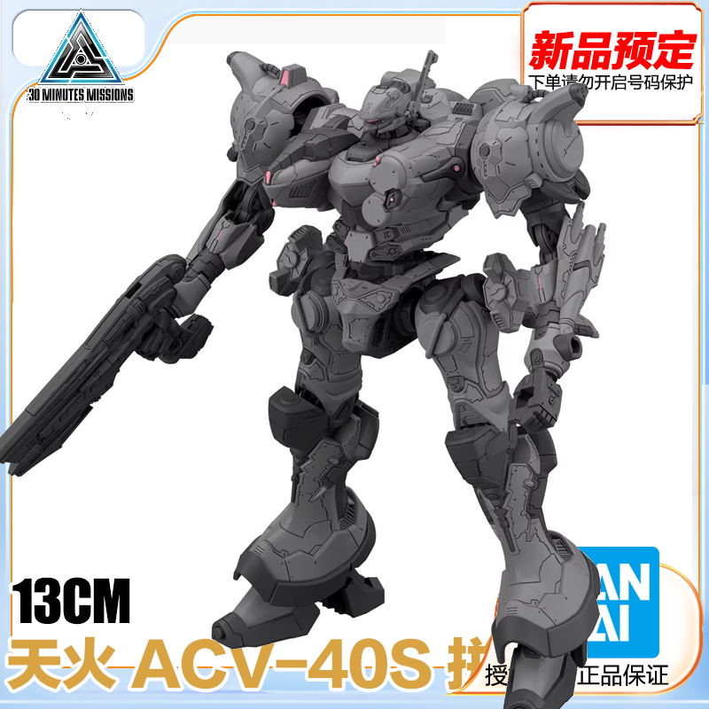 境界天火ACV-40S拼装模型
