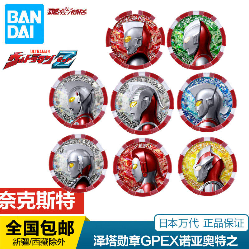 万代 魂限定 泽塔奥特曼 勋章 gpex 诺亚奥特之母奈克斯特 现货