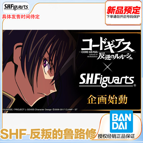 SHF反叛的鲁路修可动成品