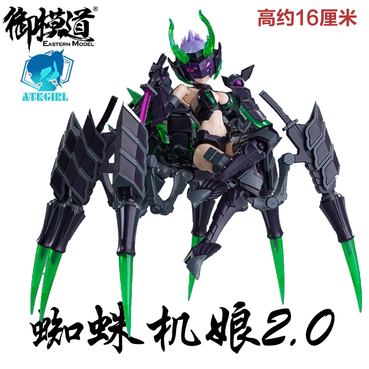 御模道 拼装模型 1/12 atkgirl蜘蛛机娘 小姐姐 阿拉克涅2.0 现货