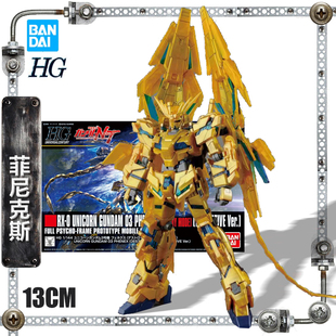 万代高达拼装模型HGUC 213 独角兽三号机菲尼克斯毁灭模式NT现货