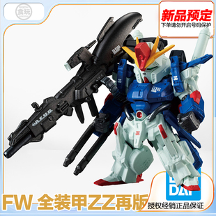 万代食玩 高达 FW CONVERGE CORE 全装甲ZZ再版 预定金